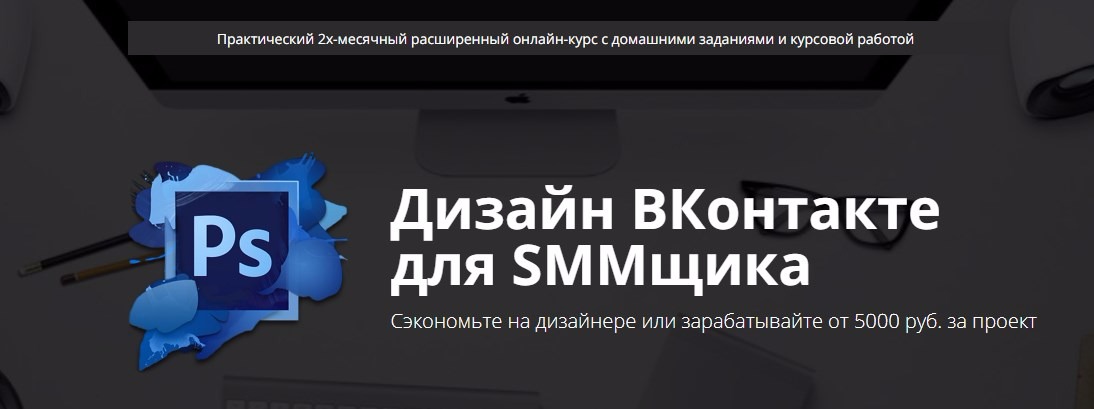 Дизайн ВК для SMMщика_0.jpg